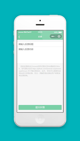 微信学校小程序校园反馈页面模板下载
