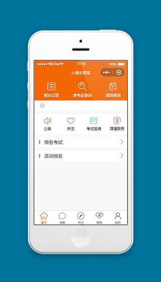 橙色报名小程序考试报名首页模板下载