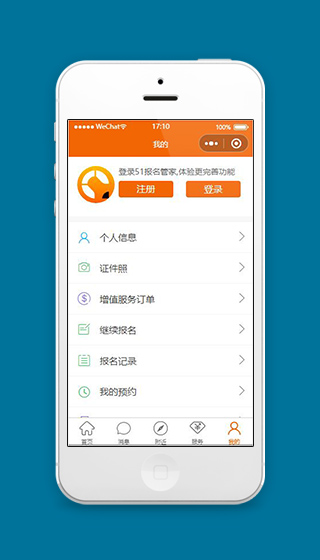 微信报名小程序我的个人主页模板源码下载