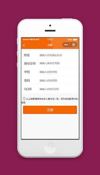 微信小程序考试报名注册页面源码下载