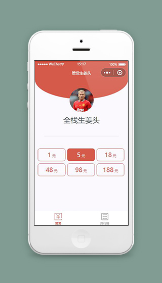 在线打赏微信小程序赞赏首页模板源码下载