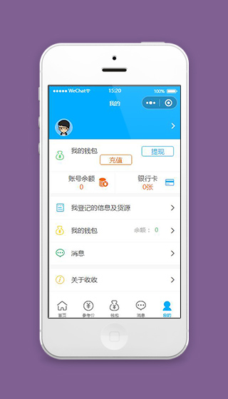 微信小程序物品回收个人中心模板下载