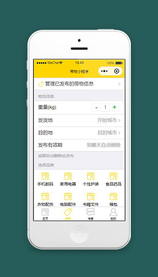 微信寄快递小程序寄件信息页面源码下载