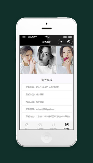 摄影公司小程序联系我们页面模板源码下载