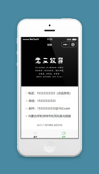 纹身微信小程序店铺信息页面源码下载