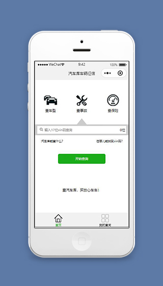 车辆违规查询小程序首页设计页面源码下载