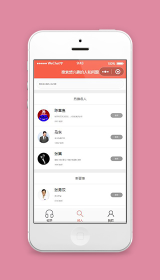 分答小程序名人推荐搜索页面模板下载