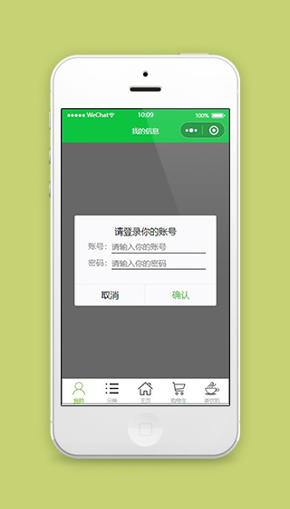 茶叶网小程序账号登录页面模板下载