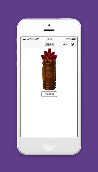 微信抽签小程序开始抽签页面模板下载