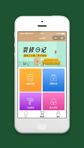 装修家居小程序首页界面模板源码下载