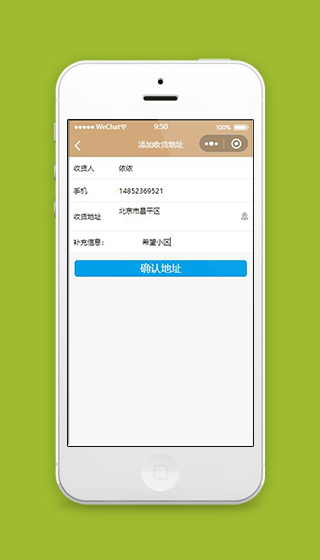 家居家具小程序添加收货地址页面模板下载