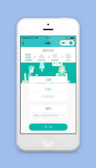 电费微信小程序配家电服务流程页面源码下载