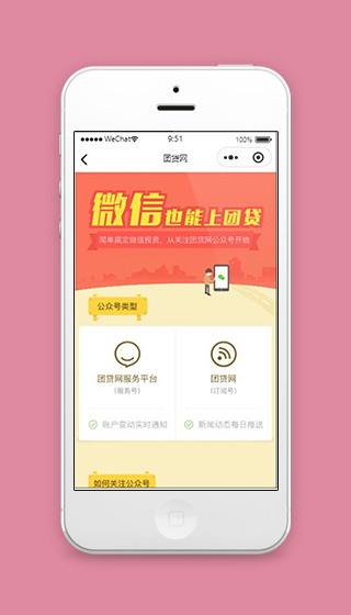 微信借钱小程序添加公众号页面模板下载
