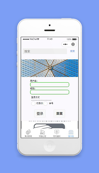学校新闻小程序图书馆登录页面源码下载