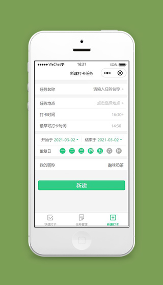 打卡微信小程序新建打卡任务页面模板下载