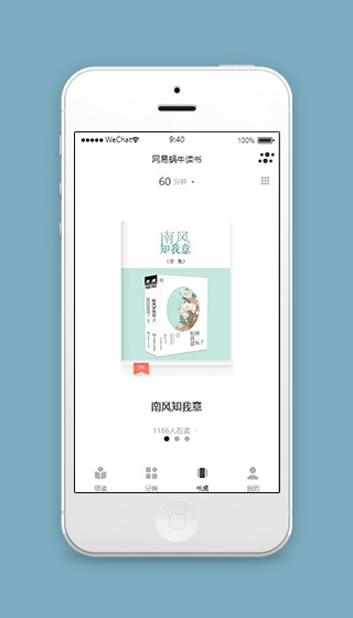 网易云蜗牛读书小程序书桌页面源码下载