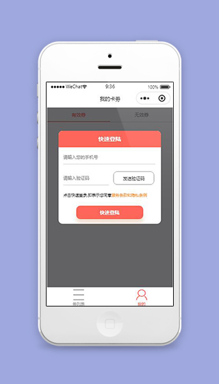 优惠券小程序快速登录页面源码下载