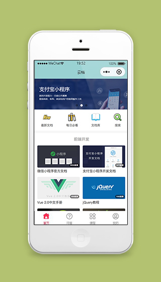 云文档小程序文件首页布局页面模板下载