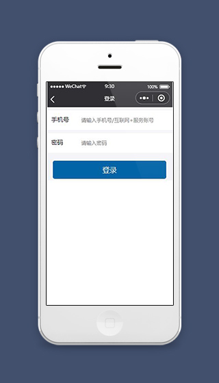 政务小程序手机登录页面模板源码下载