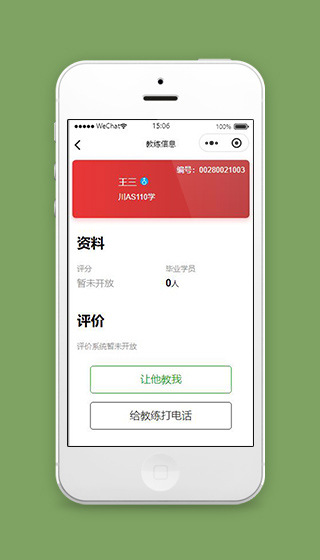 驾校预约练车微信小程序教练信息页面源码下载