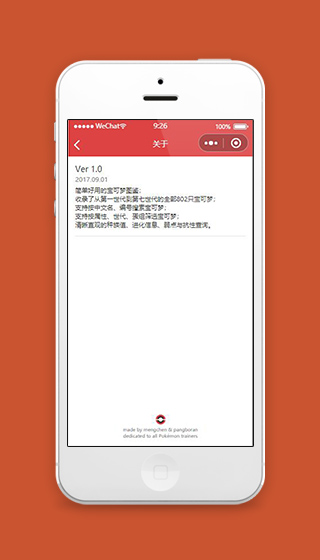 精灵宝可梦小程序游戏关于页面模板下载