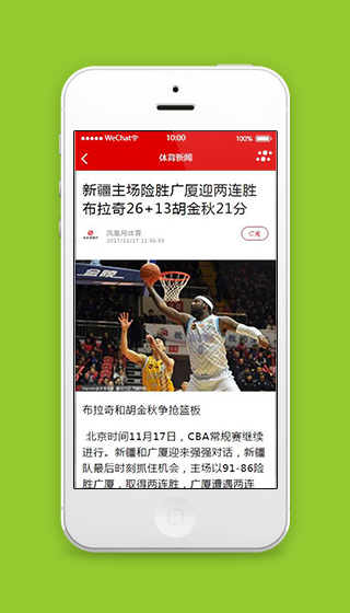 体育新闻小程序新闻详情页面源码下载