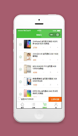 电子商城小程序商城购物车页面模板下载