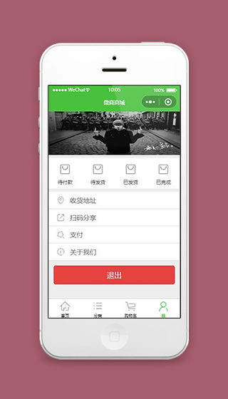 微商商城小程序个人中心页面源码下载