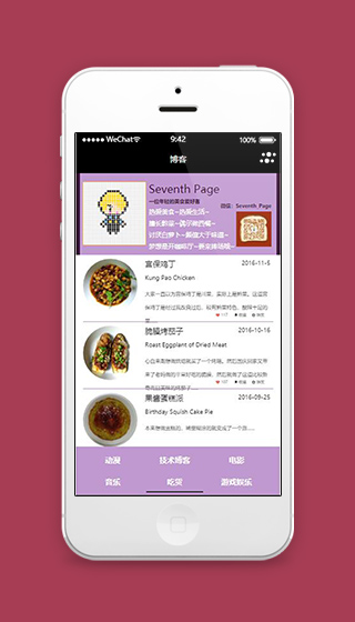 博客小程序吃货博主主页页面模板下载