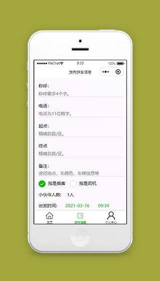 拼车小程序发布拼车信息页面源码下载