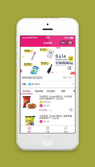 五洲商城小程序首页设计页面模板下载