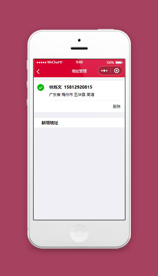 电梯商城微信小程序地址管理页面模板下载