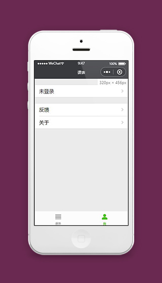 微信课表小程序个人中心页面模板下载