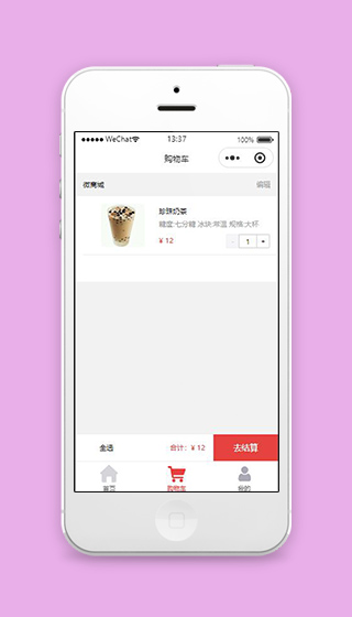 奶茶微信小程序奶茶店购物车页面源码下载