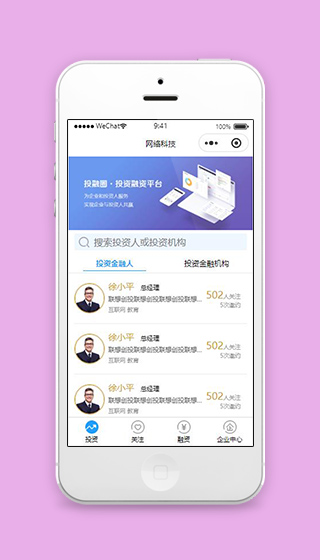 投融界小程序投资首页模板下载