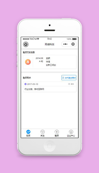 投资小程序融资信息列表页面源码下载