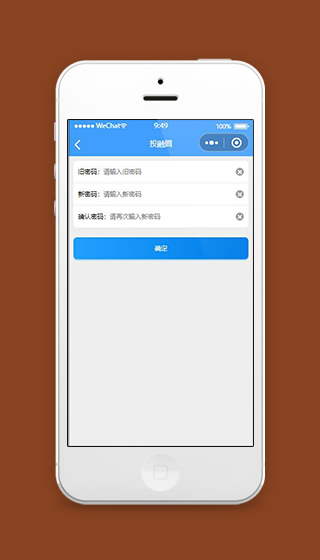 投融界微信小程序更换密码页面模板下载