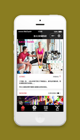 健身房微信小程序首页布局页面源码下载