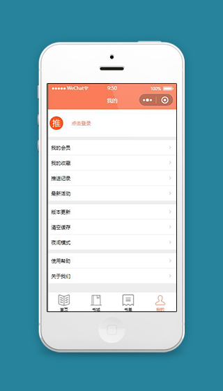 图书商城微信小程序个人中心页面模板下载