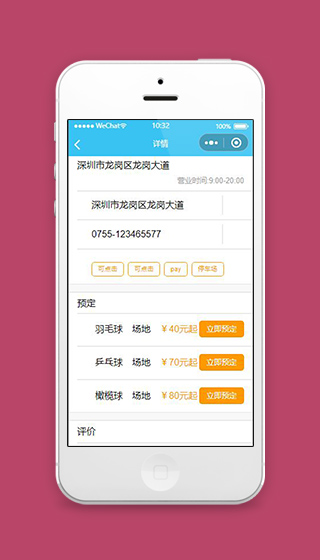 运动会小程序运动场地详情页面模板下载