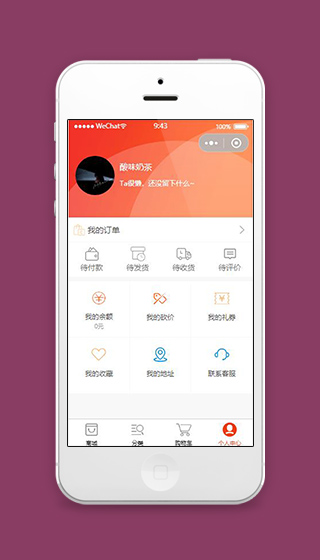 小程序商城个人中心页面源码下载
