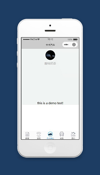 汽车测评小程序个人中心页面模板下载