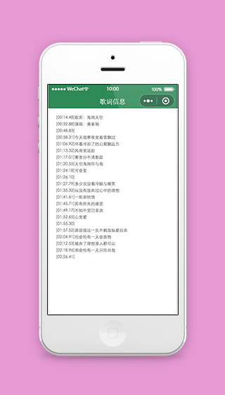 微信小程序歌词显示页面模板下载