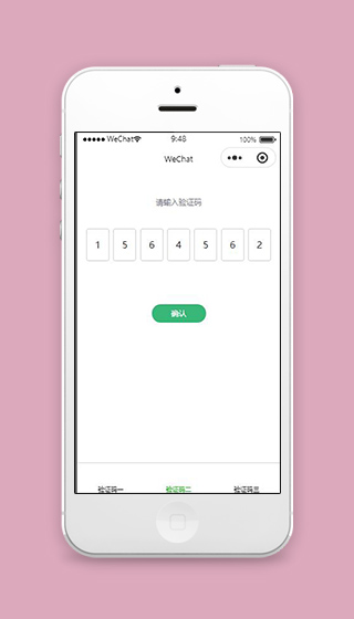 微信小程序输入验证码页面模板下载