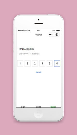 验证码微信小程序手机号验证码页面源码下载
