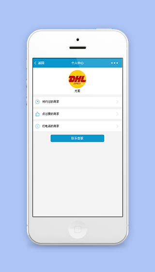 微信端客服服务个人信息中心页程序源码
