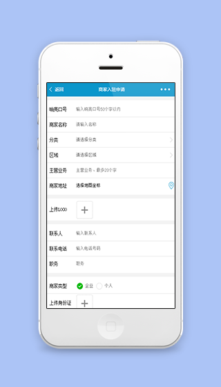 商家入驻申请单信息表格填写页面程序