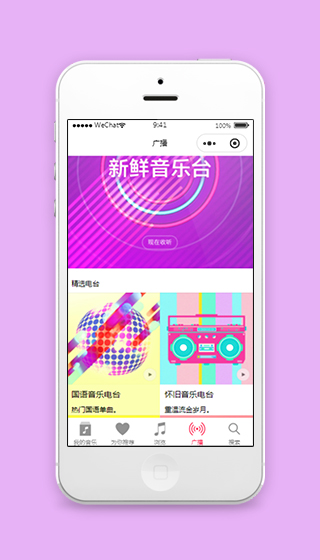 音乐电台广播小程序模板及源码下载