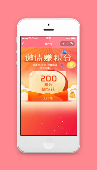 小程序邀请赚积分页面模板下载