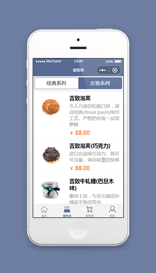 蛋糕购物商城小程序分类页模板源码